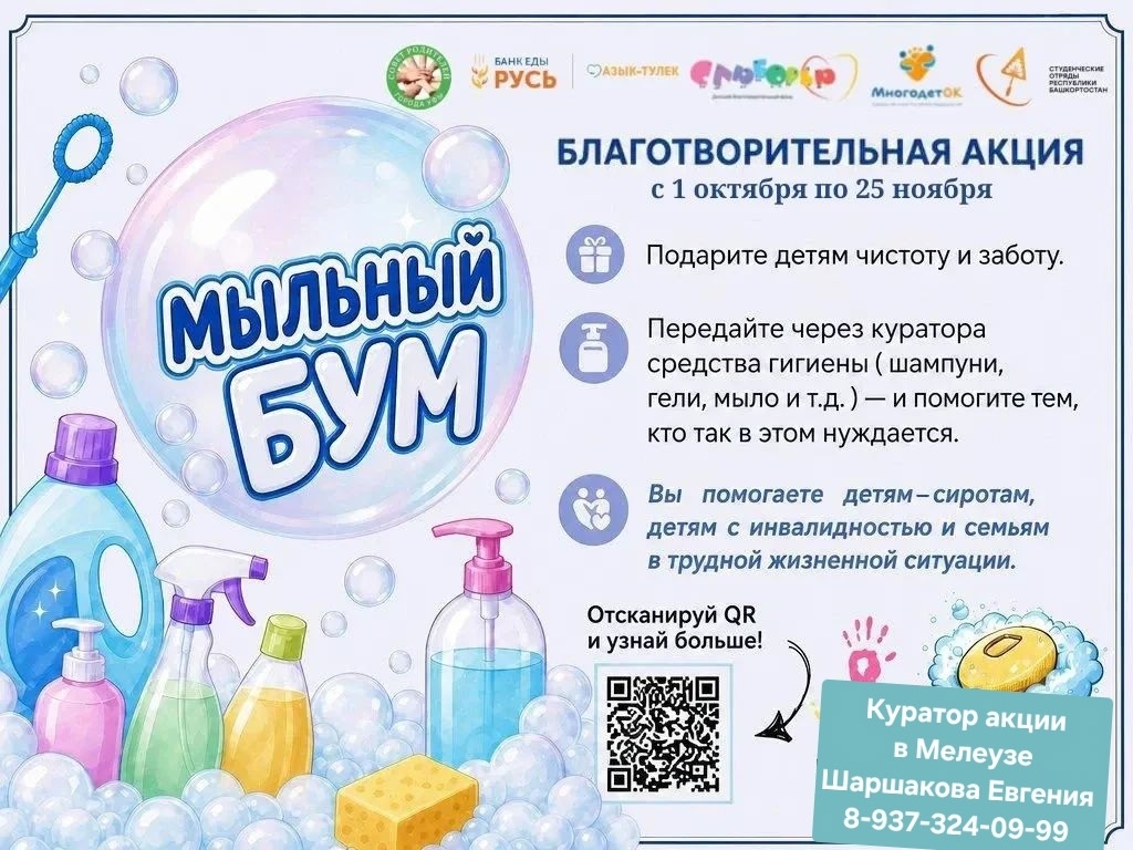 Мыльный бум